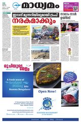 Madhyamam Bangalore