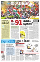 Madhyamam Bangalore