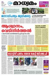 Madhyamam Bangalore