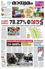 Madhyamam Bangalore