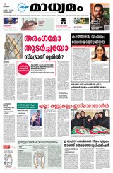 Madhyamam Bangalore