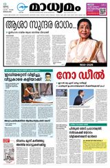 Madhyamam Bangalore