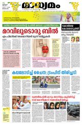 Madhyamam Bangalore
