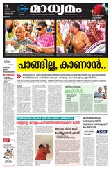 Madhyamam Bangalore