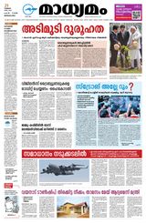 Madhyamam Bangalore