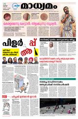 Madhyamam Bangalore