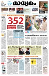 Madhyamam Bangalore