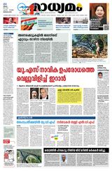 Madhyamam Bangalore