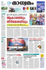 Madhyamam Bangalore