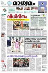 Madhyamam Bangalore