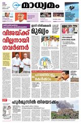 Madhyamam Bangalore