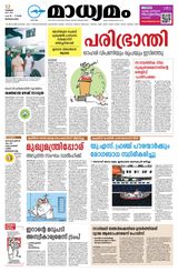 Madhyamam Bangalore