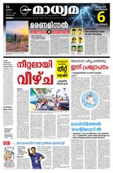 Madhyamam Bangalore