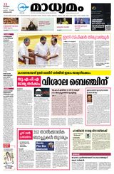 Madhyamam Bangalore