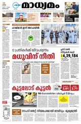 Madhyamam Bangalore