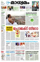 Madhyamam Bangalore