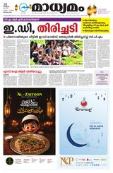 Madhyamam Bangalore