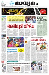 Madhyamam Bangalore