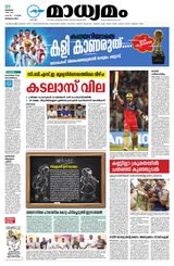 Madhyamam Bangalore