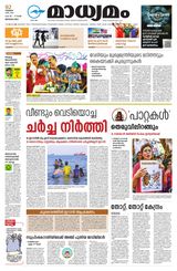 Madhyamam Bangalore