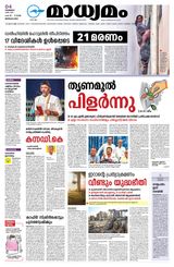 Madhyamam Bangalore