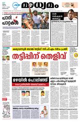 Madhyamam Bangalore
