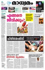 Madhyamam Bangalore