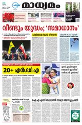 Madhyamam Bangalore