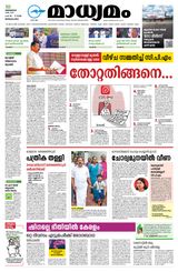 Madhyamam Bangalore
