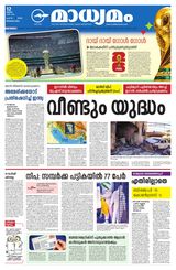 Madhyamam Bangalore
