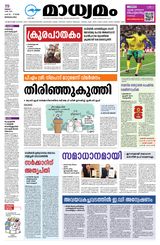 Madhyamam Bangalore