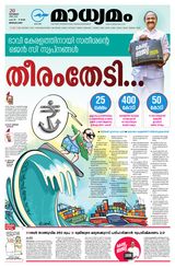 Madhyamam Bangalore