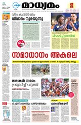 Madhyamam Bangalore