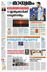Madhyamam Bangalore