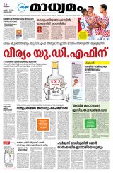 Madhyamam Bangalore