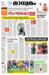 Madhyamam Bangalore