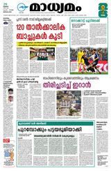 Madhyamam Bangalore