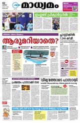 Madhyamam Bangalore