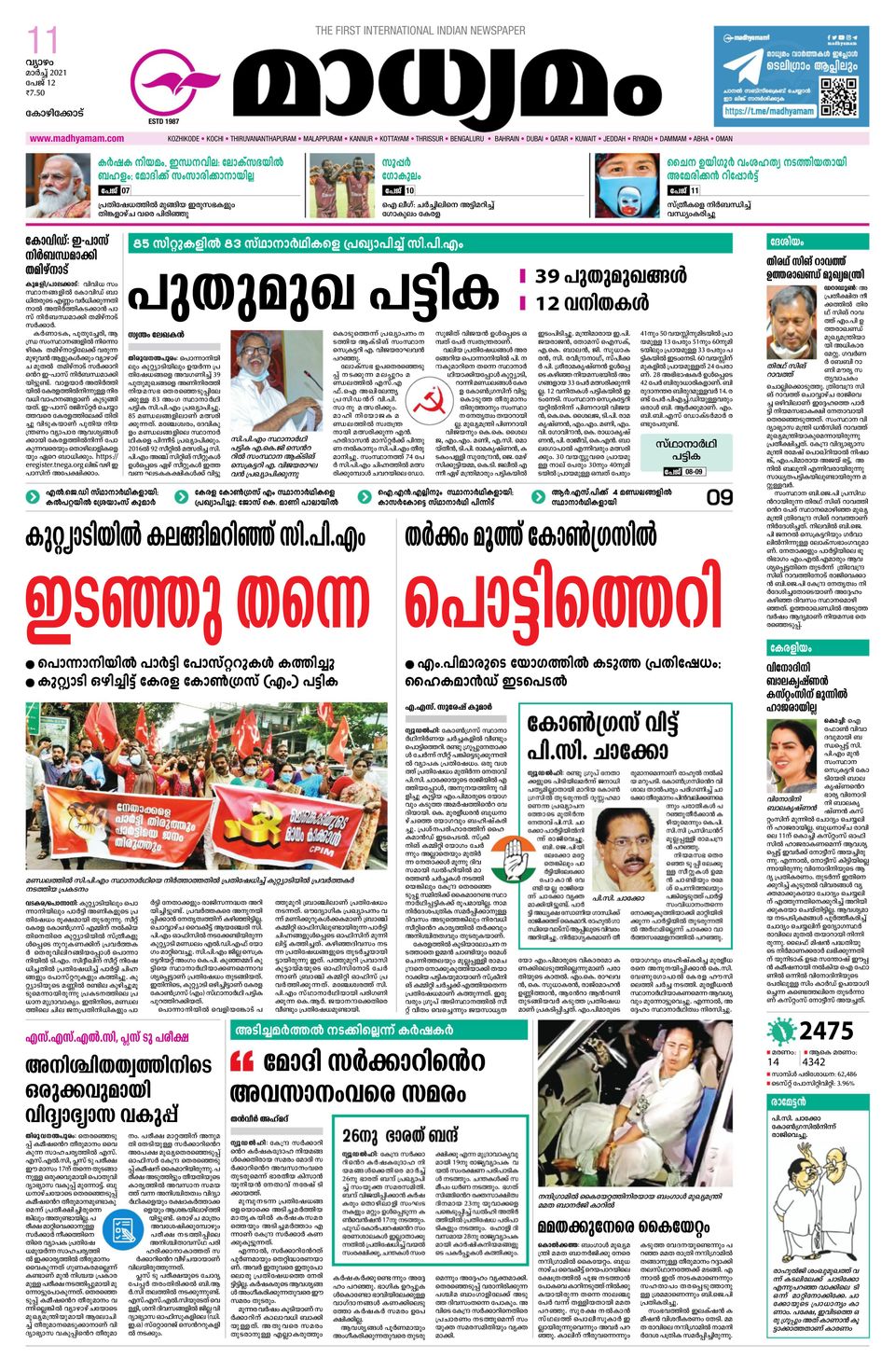 Prabhat Khabar JamshedpurMarch 11, 2021 Newspaper