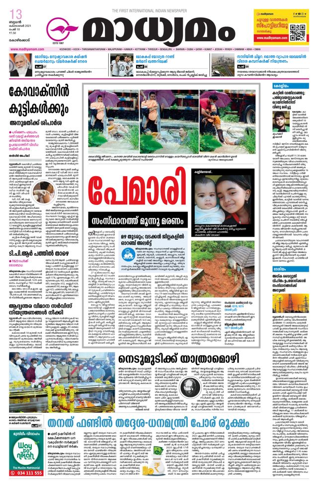Madhyamam Calicut