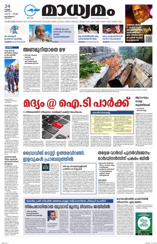 Madhyamam Calicut
