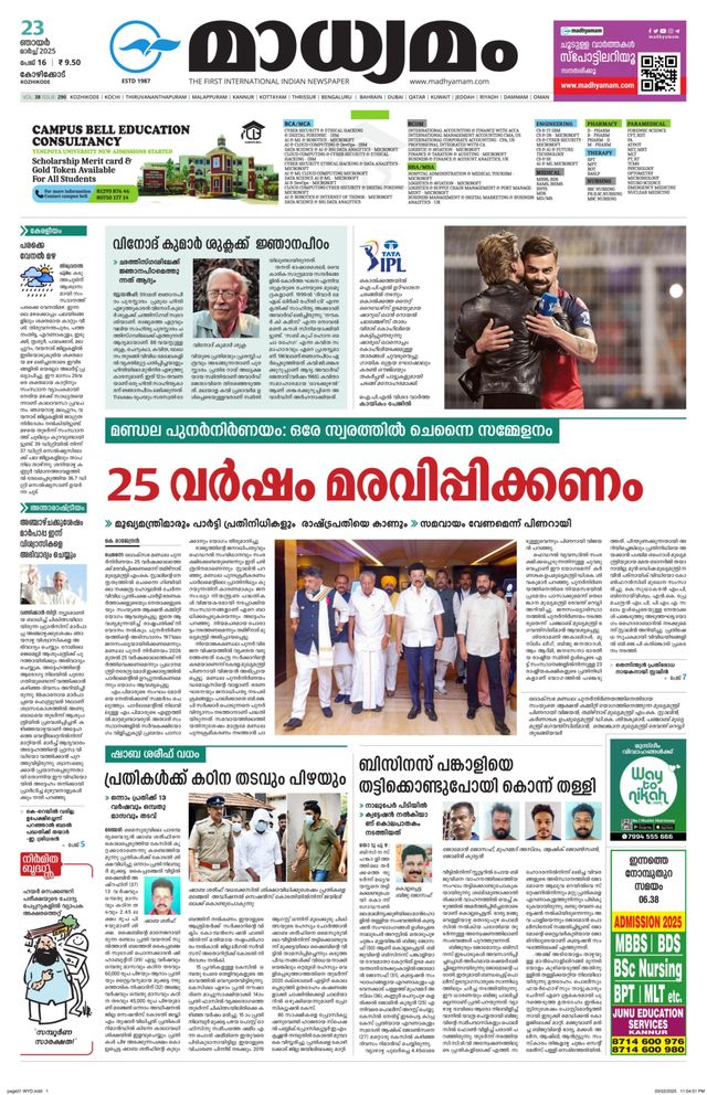 Madhyamam Calicut
