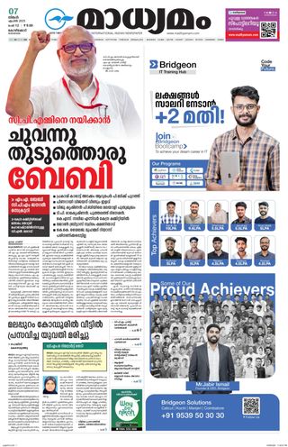 Madhyamam Calicut  Cover - June 11, 2025 Edition