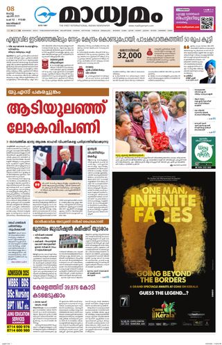 Madhyamam Calicut  Cover - June 11, 2025 Edition