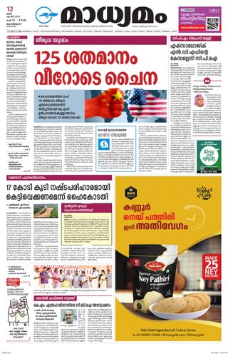 Madhyamam Calicut  Cover - June 11, 2025 Edition