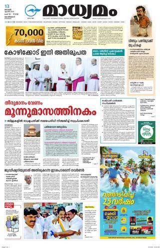 Madhyamam Calicut  Cover - June 11, 2025 Edition