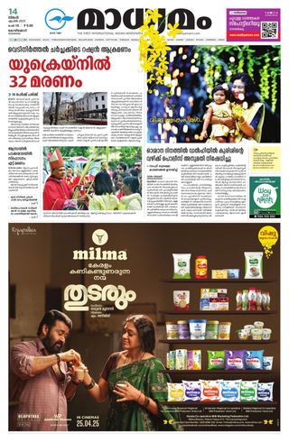 Madhyamam Calicut  Cover - June 11, 2025 Edition