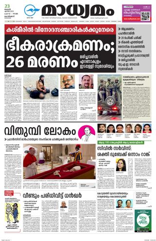Madhyamam Calicut  Cover - June 11, 2025 Edition