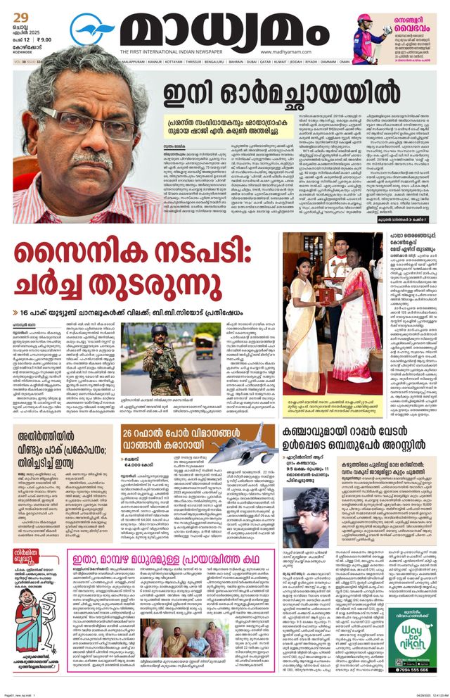 Madhyamam Calicut