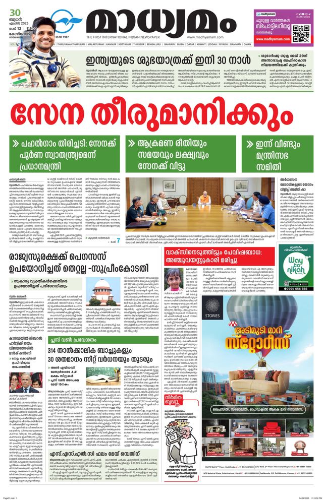 Madhyamam Calicut